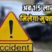 Cashless treatment scheme: अब सड़क हादसों में नहीं होगी पैसों की दिक्कत! सरकार देगी ₹1.5 लाख तक कैशलेस इलाज