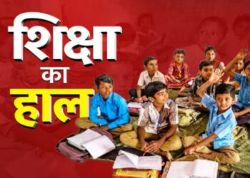 “पढ़ना-लिखना सीखो, ओ मेहनत करने वालों” — एक टूटा हुआ संवैधानिक करार