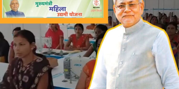 Bihar Mahila Udyami Yojana 2025: बिहार की बेटियां बना रहीं कारोबार की मिसाल! 8787 महिला उद्यमियों को मिला करोड़ों का सहारा, जानें कैसे