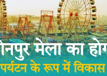 Sonepur Mela 2025: सोनपुर मेला होगा अब हाईटेक और ग्रीन! सरकार ने दी 24.28 करोड़ की मंजूरी