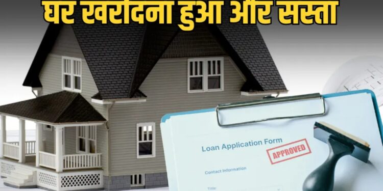 Home Loan News: अब सस्ता हुआ Home Loan! PNB ने घटाई ब्याज दरें, EMI में मिलेगी बड़ी राहत – जानिए कितनी बचत होगी आपके लोन पर!