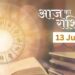 Aaj Ka Rashifal 13 July 2025: मेष से मीन तक जानिए आज कैसा रहेगा आपका दिन, किसे मिलेगा भाग्य का साथ!