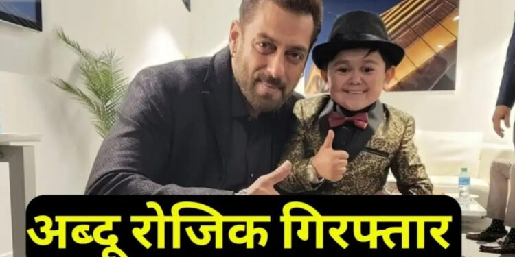 Abdu Rozik Arrested Dubai Airport: Bigg Boss फेम अब्दु रोजिक दुबई एयरपोर्ट पर गिरफ्तार, चोरी के सनसनीखेज आरोप से मचा बवाल!