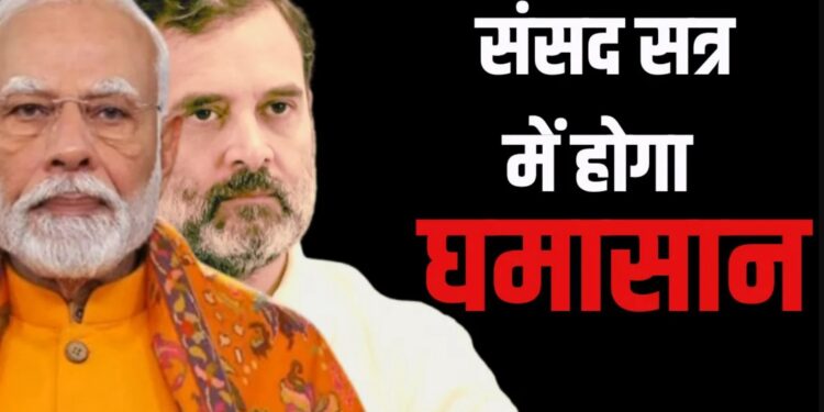 INDIA Alliance: INDIA गठबंधन ने खोला मोर्चा! पहलगाम हमला, ट्रंप के बयान और बिहार SIR पर मानसून सत्र में घेरेगी मोदी सरकार