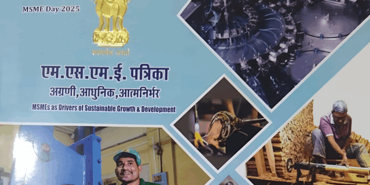 Breaking News: सरकारी एम एस एम ई पत्रिका बनी गलतियों का पिटारा! प्रधानमंत्री की तस्वीर से मजाक !