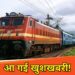 Bihar Diwali-Chhath Special Trains: दिवाली-छठ पर घर लौटना आसान, रेलवे ने दी बड़ी राहत