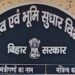 बिहार में शुरू हुआ ‘राजस्व महाअभियान’ – अब जमीन सुधार, दाखिल-खारिज और जमाबंदी होगी ऑनलाइन, गांव-गांव लगेगा शिविर