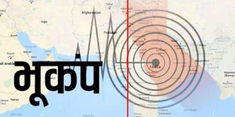Earthquake in Assam: 5.8 तीव्रता से हिली धरती, लोग घरों से बाहर भागे, Bengal-भूटान तक झटके
