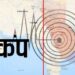 Earthquake in Assam: 5.8 तीव्रता से हिली धरती, लोग घरों से बाहर भागे, Bengal-भूटान तक झटके