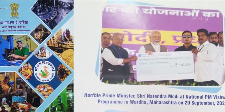 MSME पत्रिका की बड़ी गलती! PM मोदी को गुजरात की जगह महाराष्ट्र में दिखाया, अधिकारियों पर सवाल