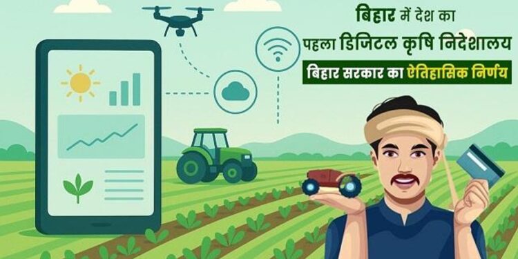 बिहार बना देश का पहला राज्य! डिजिटल क्रॉप सर्वे से 1.99 करोड़ प्लॉट्स की रियल टाइम मॉनिटरिंग
