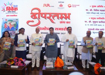 संघ शताब्दी की गौरवगाथा का दर्पण: नितिन गडकरी ने किया ‘दीपस्तम्भ’ ग्रंथ का विमोचन”