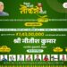 बिहार में खेलों का जलवा: नीतीश कुमार देंगे 87 खिलाड़ियों को नौकरी, 8 करोड़ की सम्मान राशि