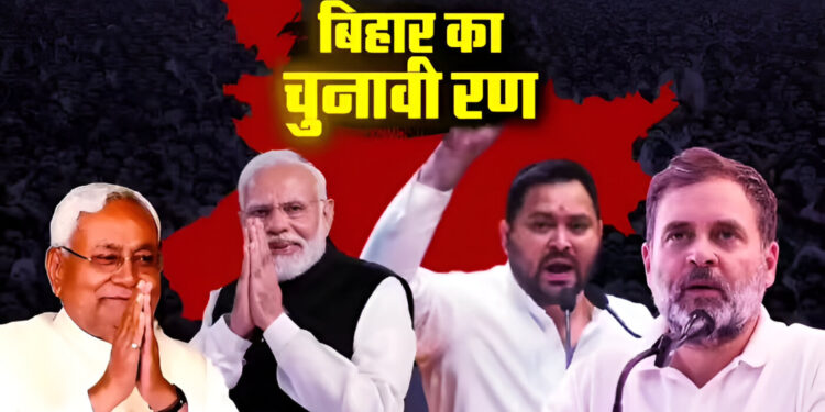 बिहार का बेकाबू चुनाव