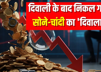 Gold Silver Price Crash: त्योहारों के बाद सोना-चांदी में रिकॉर्ड गिरावट, निवेशकों में हलचल