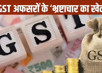 लखनऊ का जीएसटी घोटाला — ‘दूसरी आज़ादी’ की असली क़ीमत