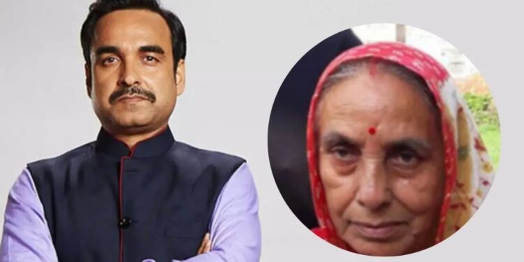 अभिनेता पंकज त्रिपाठी की मां हेमवंती देवी का निधन:89 साल की उम्र में पटना आवास पर ली अंतिम सांस, पैतृक गांव में शोक