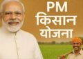PM Kisan 21वीं किस्त की तारीख घोषित: 19 नवंबर को 9 करोड़ किसानों को मिले ₹2000