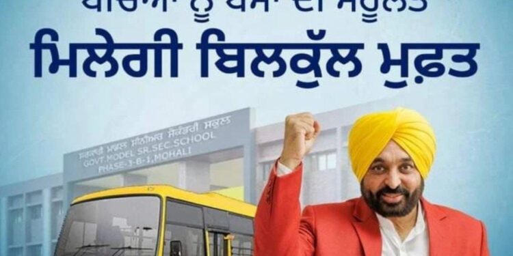 पंजाब की मुफ्त बस योजना में विस्तार: 7,698 स्कूली छात्राओं को विशेष स्कूल बस सुविधा