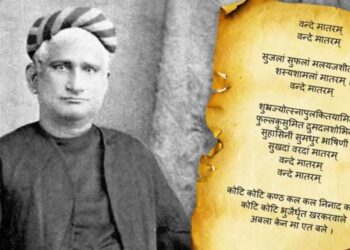 वंदे मातरम् : राष्ट्रीय चेतना, ऐतिहासिक विमर्श और 150 वर्षों का पुनर्स्मरण