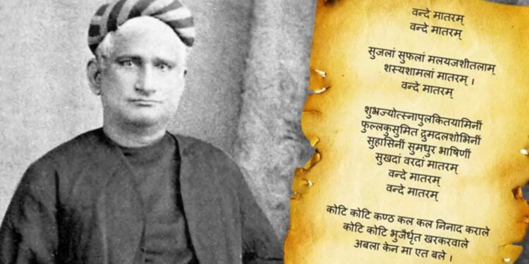 वंदे मातरम् : राष्ट्रीय चेतना, ऐतिहासिक विमर्श और 150 वर्षों का पुनर्स्मरण