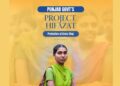 मान सरकार का प्रोजेक्ट हिफाज़त —घरेलू हिंसा और उत्पीड़न के खिलाफ सबसे बड़ी पहल , पंजाब की हर बेटी को मिलेगी 24 घंटे सुरक्षा—181 हेल्पलाइन सक्रिय