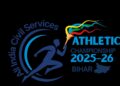 बिहार में राष्ट्रीय उत्साह: ऑल इंडिया सिविल सर्विसेज स्पोर्ट्स मीट 2025–26 का भव्य आयोजन 13–15 दिसंबर तक पटना में