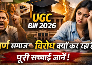 योग्यता बनाम प्रतिनिधित्व और पारदर्शिता बनाम स्वायत्तता: उच्च शिक्षा का द्वंद्व