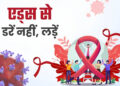 राष्ट्रीय युवा दिवस पर पटना में HIV/AIDS जागरूकता कार्यक्रम, स्किट प्रतियोगिता और RRC टॉक का आयोजन