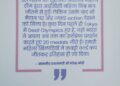 हिन्दी में लिखने में प्रधानमंत्री से चूक हुई या नौकरशाही की लापरवाही? केंद्र सरकार को बदनाम करने की साज़िश !