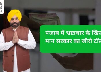 Zero Tolerance: वित्त विभाग में भ्रष्टाचार के आरोप, विजिलेंस की जांच के बाद कड़ा फैसला