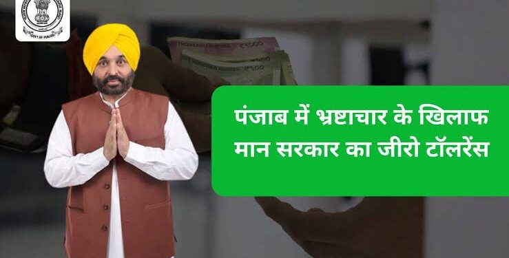 Zero Tolerance: वित्त विभाग में भ्रष्टाचार के आरोप, विजिलेंस की जांच के बाद कड़ा फैसला