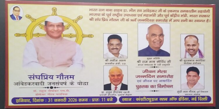 संघप्रिय गौतम ने पूरे किये 95 साल, पूर्व राष्ट्रपति ने कहा- जियो हजारों साल !