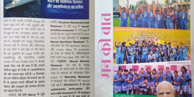 “मन की बात” के प्रकाशन में प्रधानमंत्री की भाषा पर सवाल, राजभाषा को रोमन में लाने का प्रयास