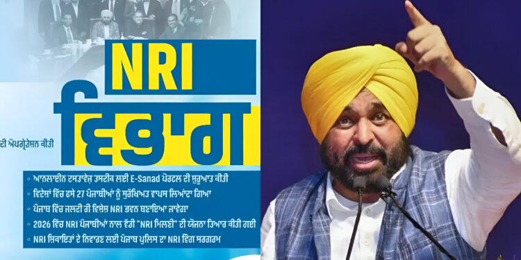 Punjab NRI news: पंजाब सरकार ने एनआरआई ई-सनद पोर्टल शुरू किया, 27 सरकारी सेवाएं होंगी ऑनलाइन