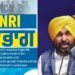Punjab NRI news: पंजाब सरकार ने एनआरआई ई-सनद पोर्टल शुरू किया, 27 सरकारी सेवाएं होंगी ऑनलाइन