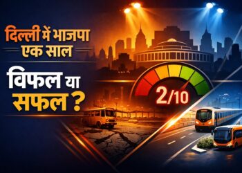 शीला – केजरीवाल के शासन के सामने भाजपा अब तक विफल !