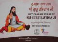 श्री गुरु रविदास जी प्रकाश पर्व 2026: खुरालगढ़ साहिब में राज्य स्तरीय समागम, पूरी कैबिनेट होगी शामिल – CM भगवंत मान