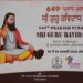 श्री गुरु रविदास जी प्रकाश पर्व 2026: खुरालगढ़ साहिब में राज्य स्तरीय समागम, पूरी कैबिनेट होगी शामिल – CM भगवंत मान