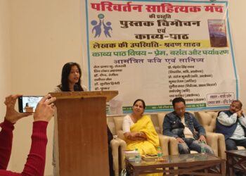 परिवर्तन साहित्यिक मंच द्वारा पुस्तक विमोचन एवं काव्य-पाठ का आयोजन!