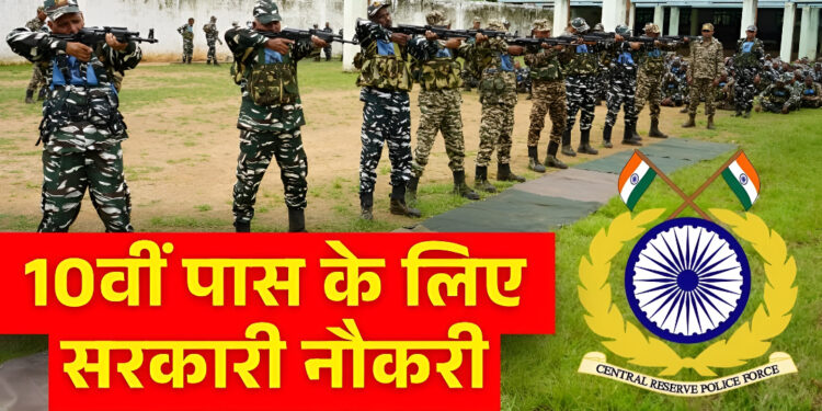Sarkari Naukri 2026: सरकारी नौकरी पाने का सुनहरा मौका! CRPF में 9000 से ज्यादा कांस्टेबल पदों पर निकली वेकेंसी, यहां देखें अप्लाई का डायरेक्ट लिंक