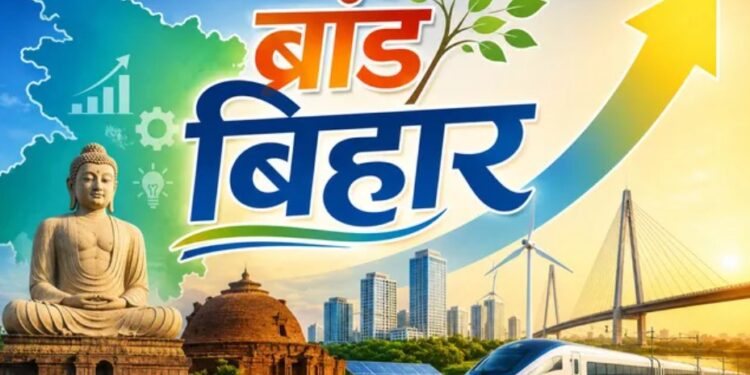 पटना न्यूज़: बिहार सरकार ने लॉन्च की ‘ब्रांड बिहार’ पहल, साक्ष्य-आधारित संचार से मजबूत होगी राज्य की पहचान