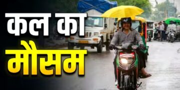 Kal Ka Mausam 15 July: IMD ने यूपी, बिहार, ओडिशा समेत कई राज्यों में भारी बारिश का अलर्ट जारी किया, दिल्ली में भी बारिश के आसार